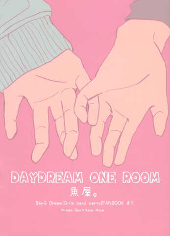 Daydream one room漫画