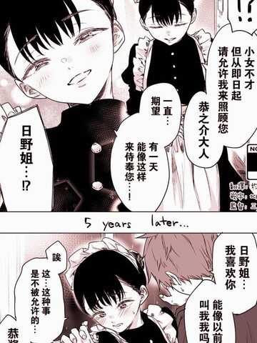 5 years later漫画