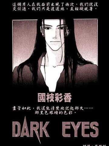 dark  eyes漫画